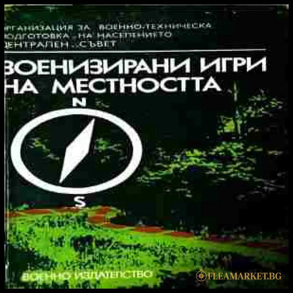 Военизирани игри на местността – Карел Пруха