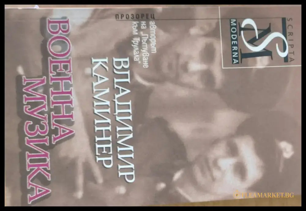 Военна музика - Книги