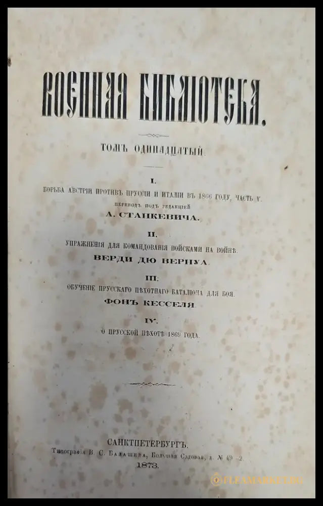 Военная библиотека - Книги