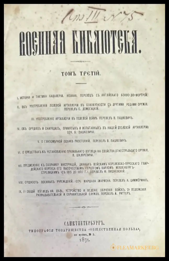 Военная библиотека. Том 3 (348) - Книга