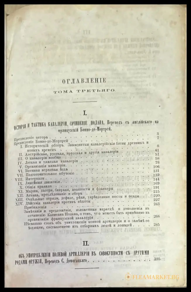 Военная библиотека. Том 3 (348) - Книга