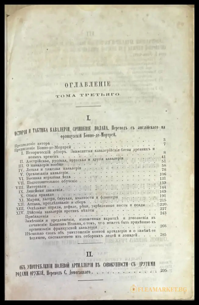 Военная библиотека. Том 3 - Книги