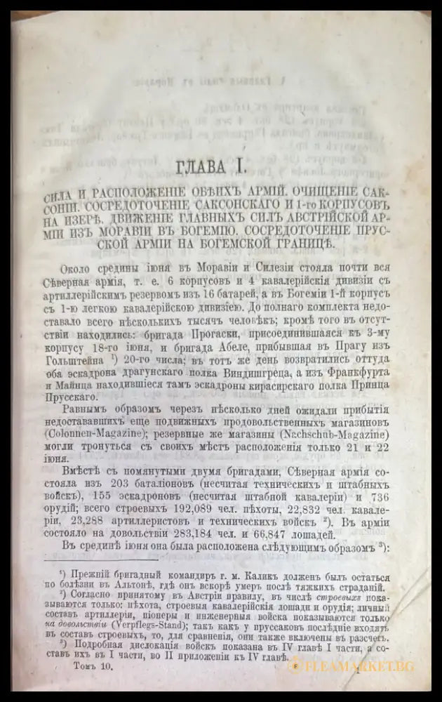 Военная библиотека.Томъ десятый. - Книги