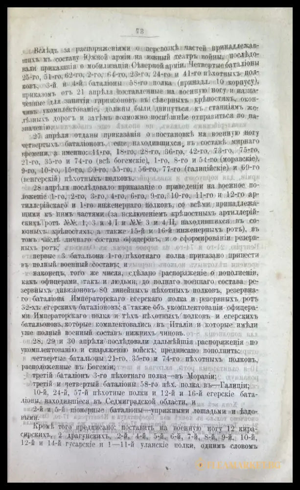 Военная библиотека.Томъ девятый. (191) - Книга