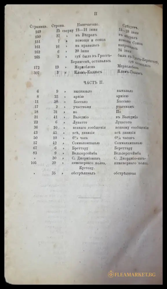 Военная библиотека.Томъ девятый. (191) - Книга