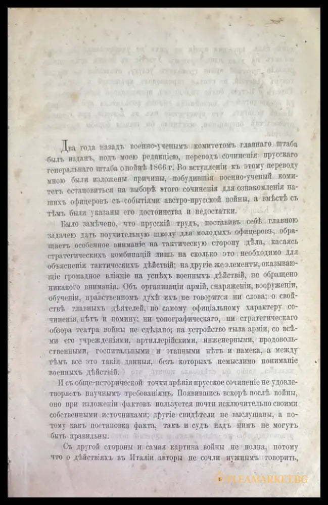 Военная библиотека.Томъ девятый. (191) - Книга