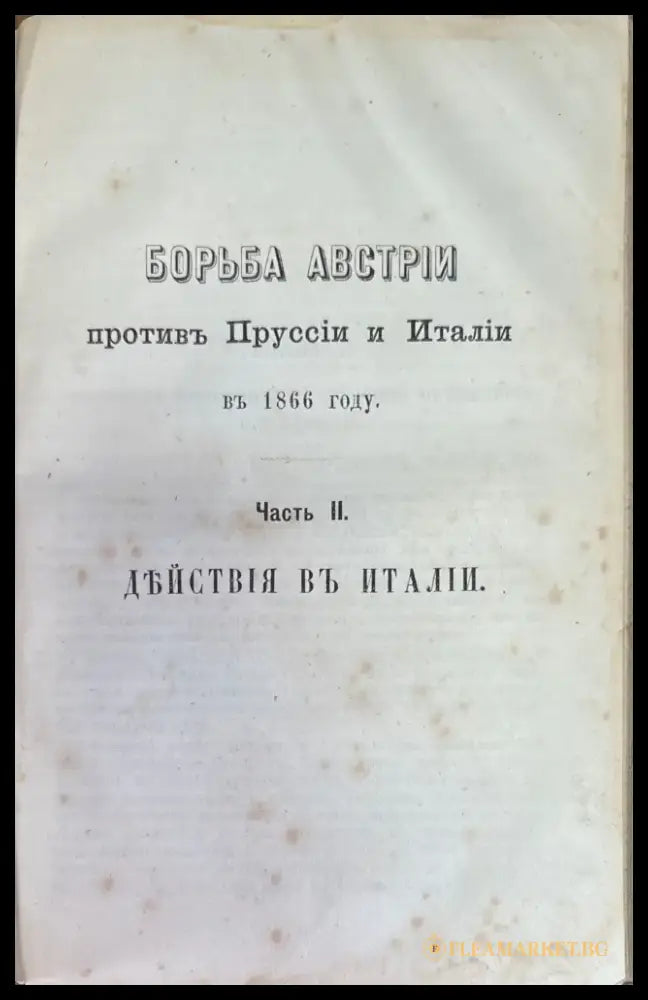Военная библиотека.Томъ девятый. (191) - Книга