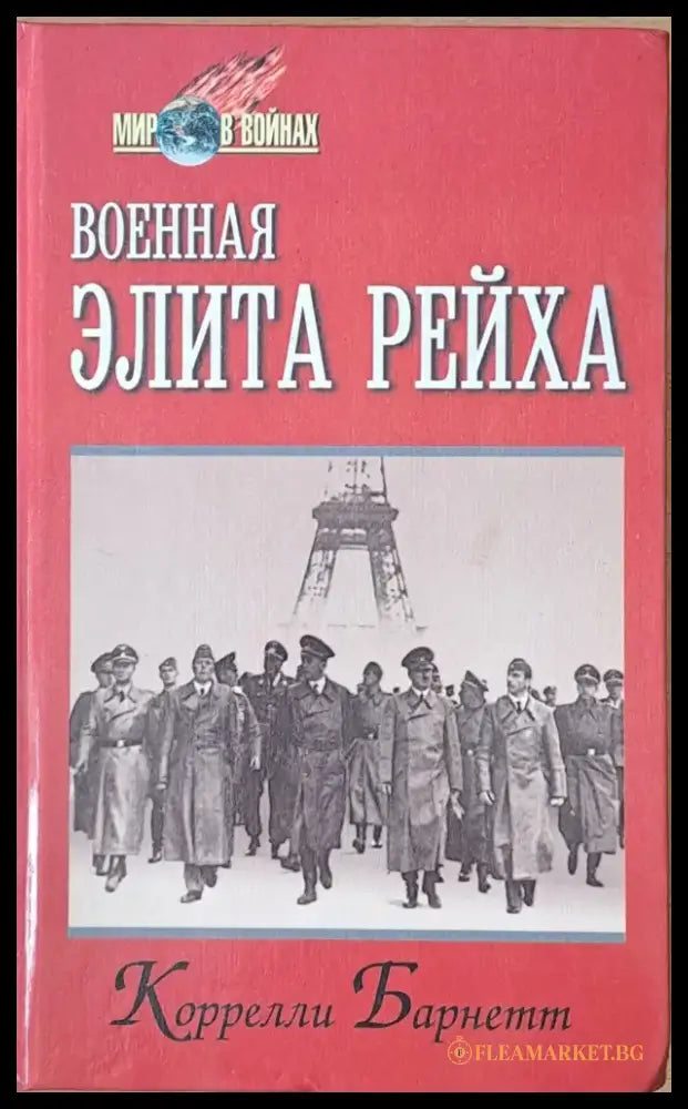 Военная Элита Рейха - Книги