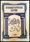 Военноисторически сборник - брой 1/1997 - Книги