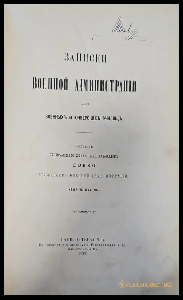 Военной администации. Издание шестое - Книги