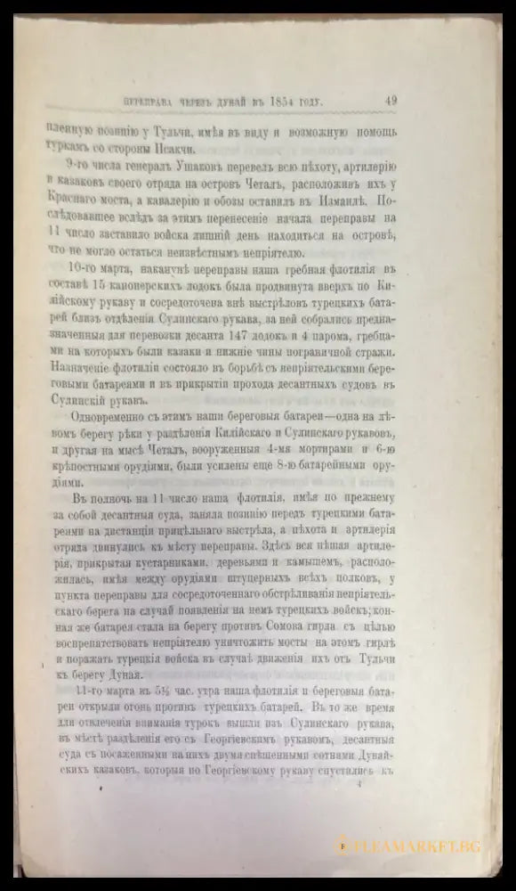 Военный сборникъ. N4 (1393) - Книга