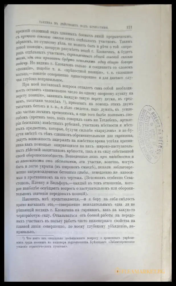 Военный сборникъ. N4 - Книги