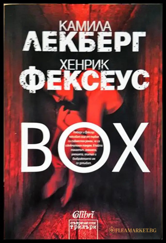 Вох (331306261352) - Камила Лекберг Хенрик Фексеус - Книга