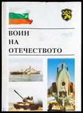Воин на отечеството - Книги