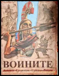 Воините - Книги