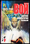 Вой (1935) - Книга