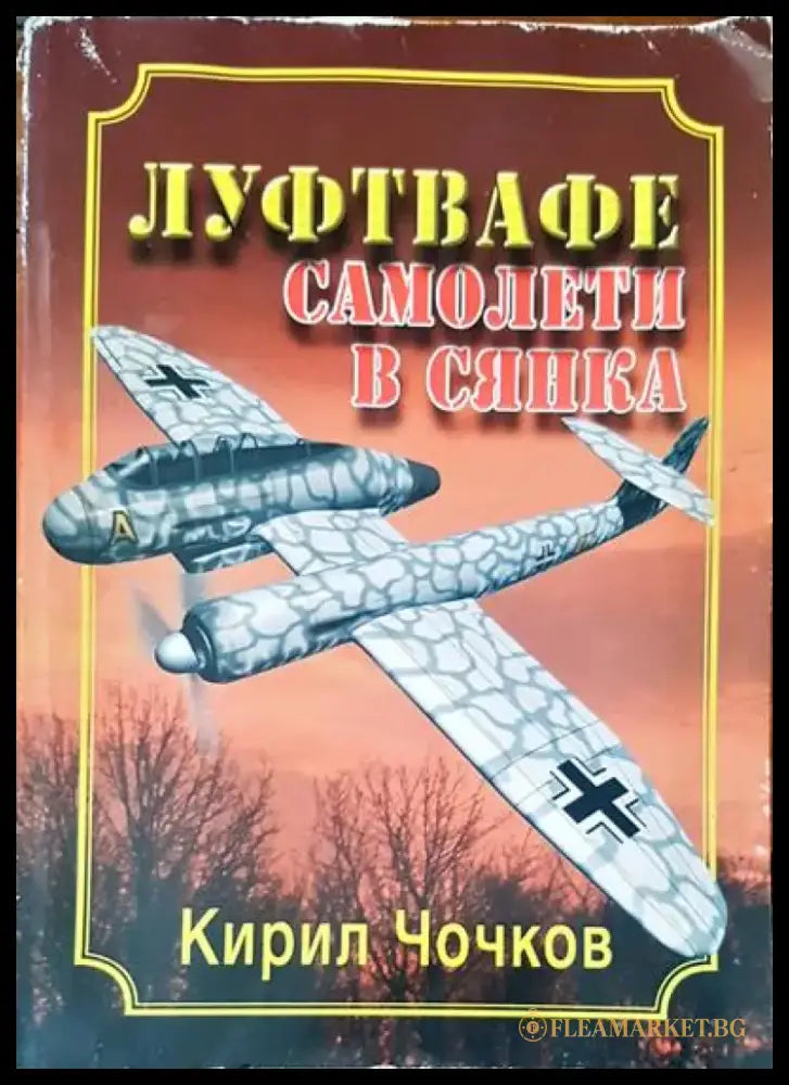 Vojenska letadla 5 - Книги