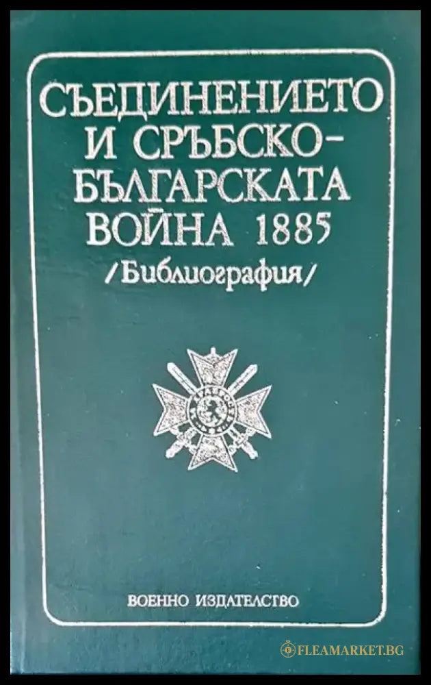 Vojenska letadla 5 - Книги