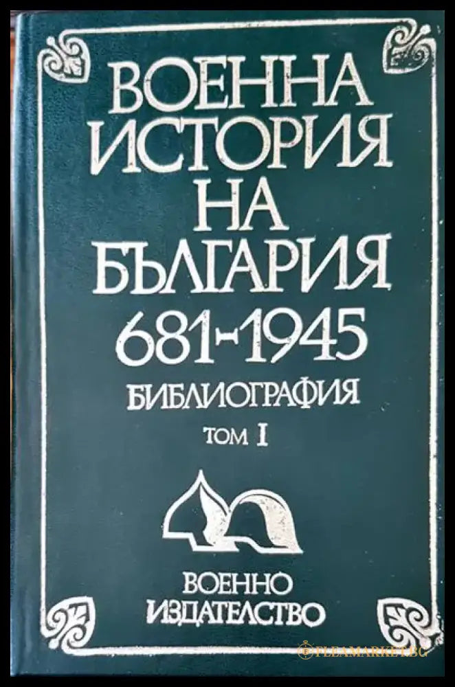 Vojenska letadla 5 - Книги
