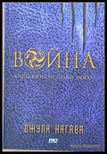 Война (1512) - Книга