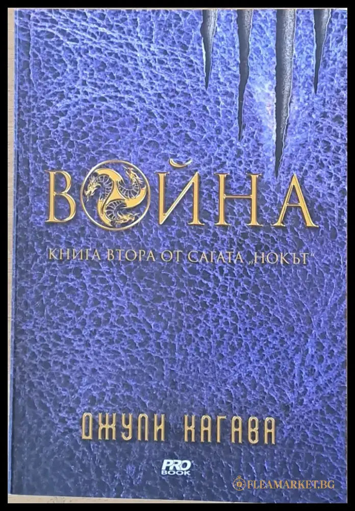 Война (1512) - Книга