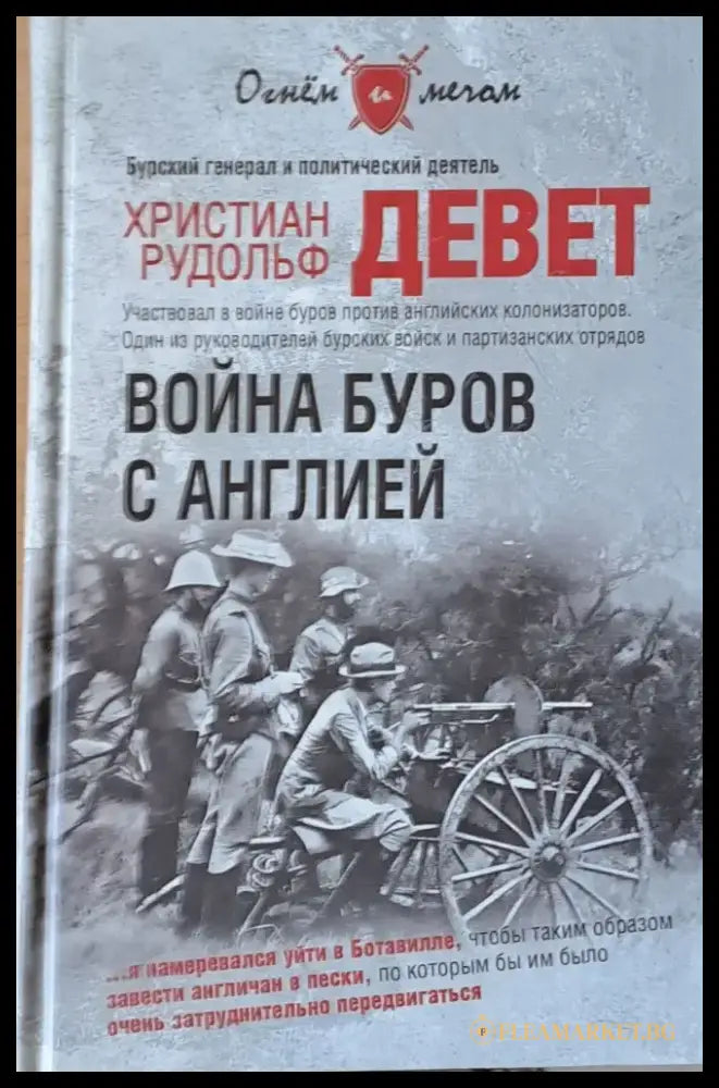 Война Буров с Англией - Книги