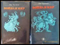 Война и мир. Том 1-2 - Книги