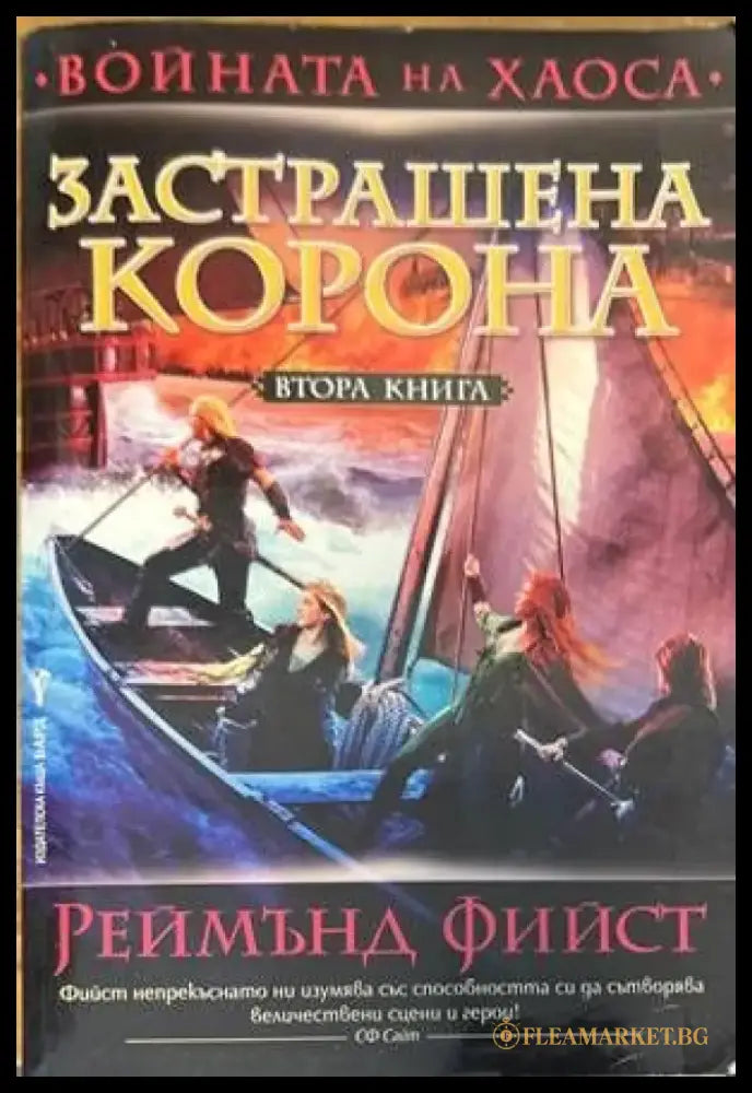Войната на Хаоса книга 1-3 - Книги