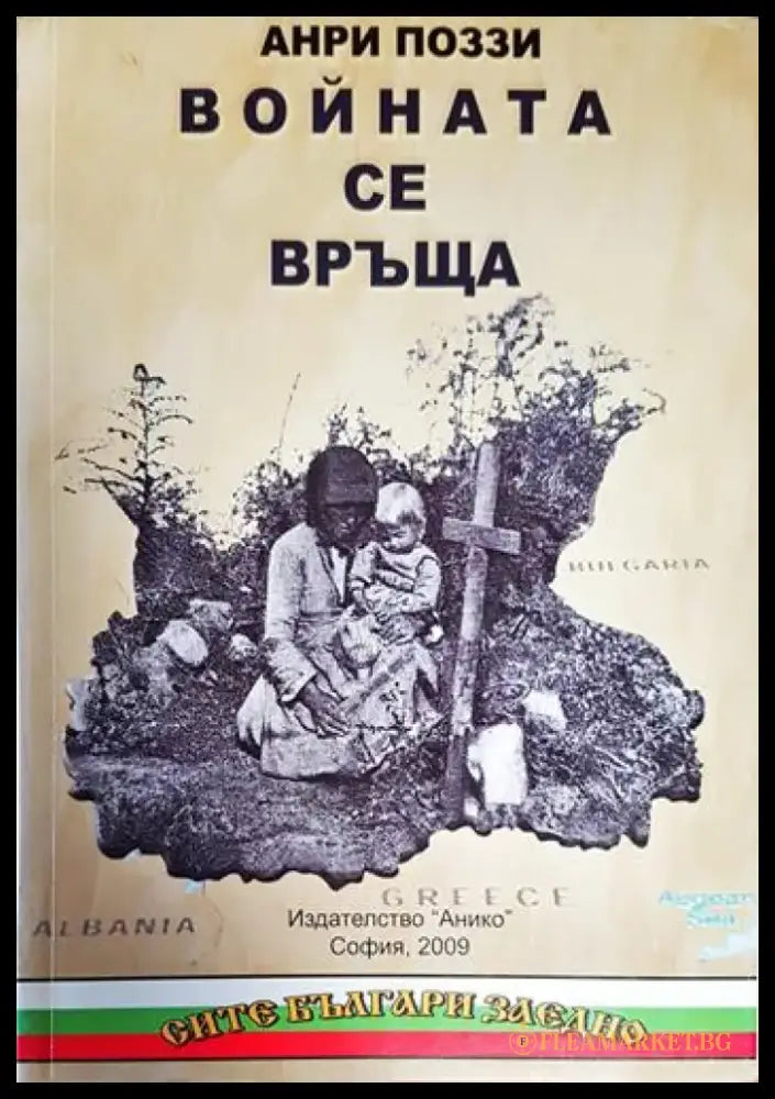 Войната се връща - Книги