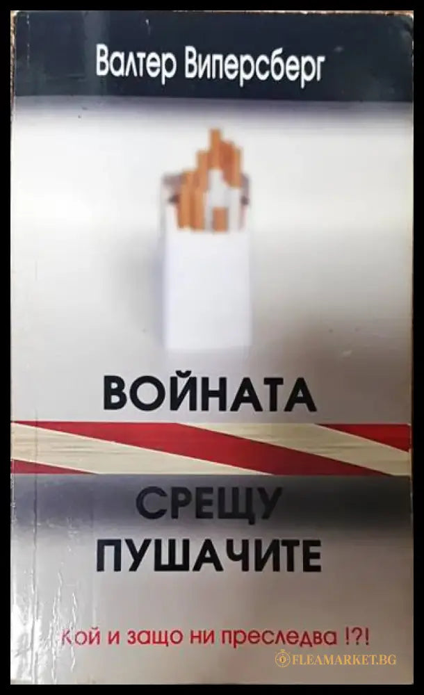 Войната срещу пушачите - Книги
