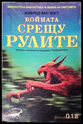 Войната срещу рулите - Книга