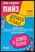 Войната за вдигнатия капак на тоалетната чиния (1930) - Книга