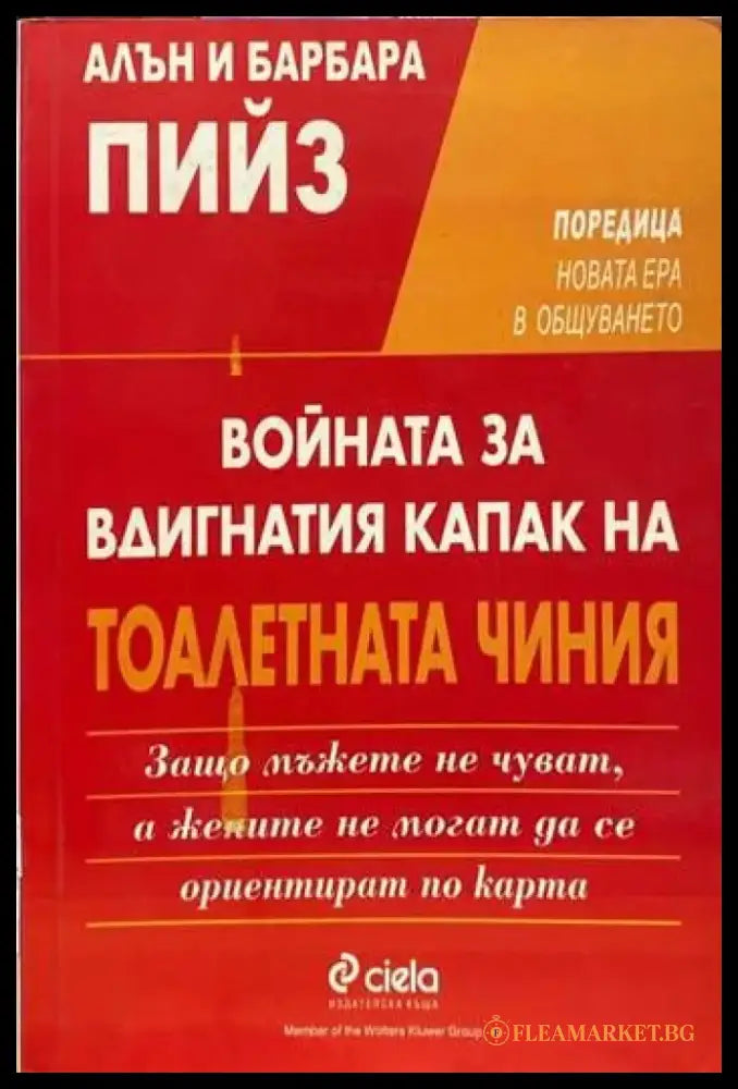 Войната за вдигнатия капак на тоалетната чиния (2144) - Книга