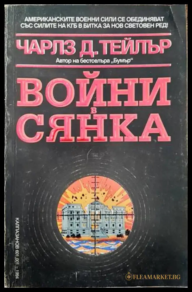 Войни в сянка - Книги