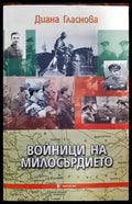 Войници на милосърдието - Книги