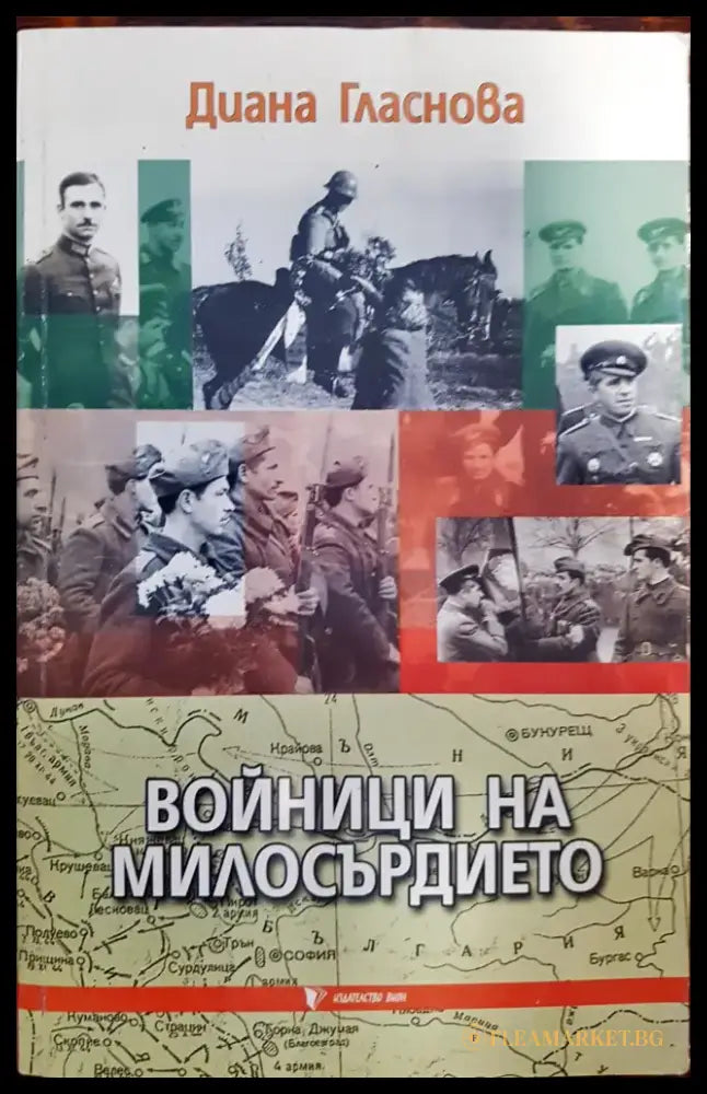 Войници на милосърдието - Книги