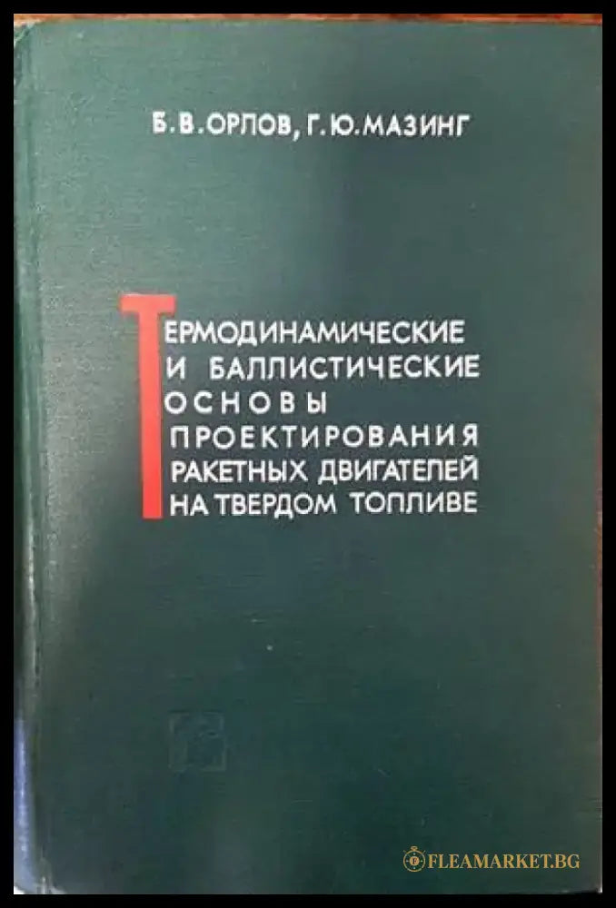 Войскова дозиметрия. Том 1 - Книги