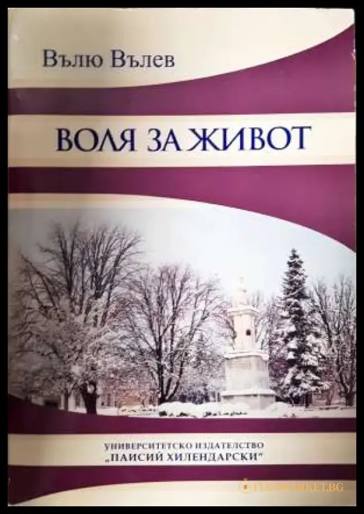 Воля за живот (2009) - Книга