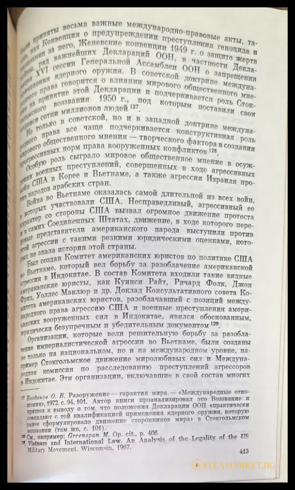 Вооруженные конфликты и международное право - Книга