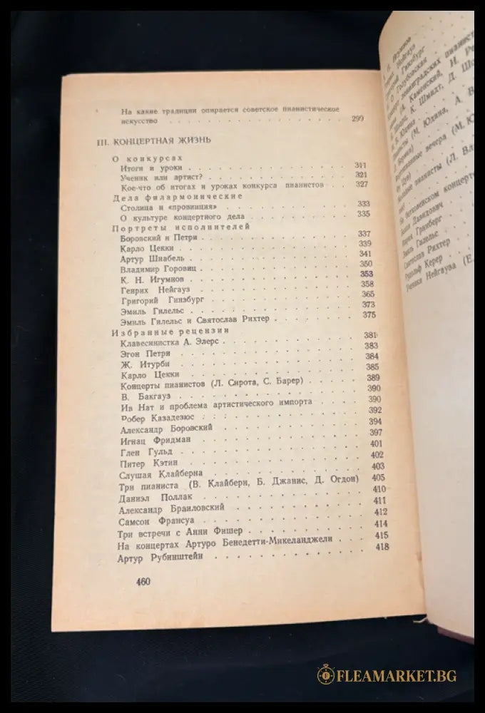 Вопросы пианизма – Г. Коган (162505262338) - Г. Коган - Книга
