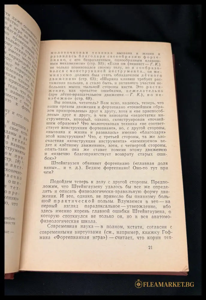 Вопросы пианизма – Г. Коган (162505262338) - Г. Коган - Книга