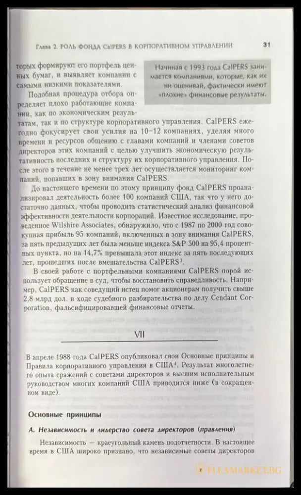 Вопросы стоимости - Книги