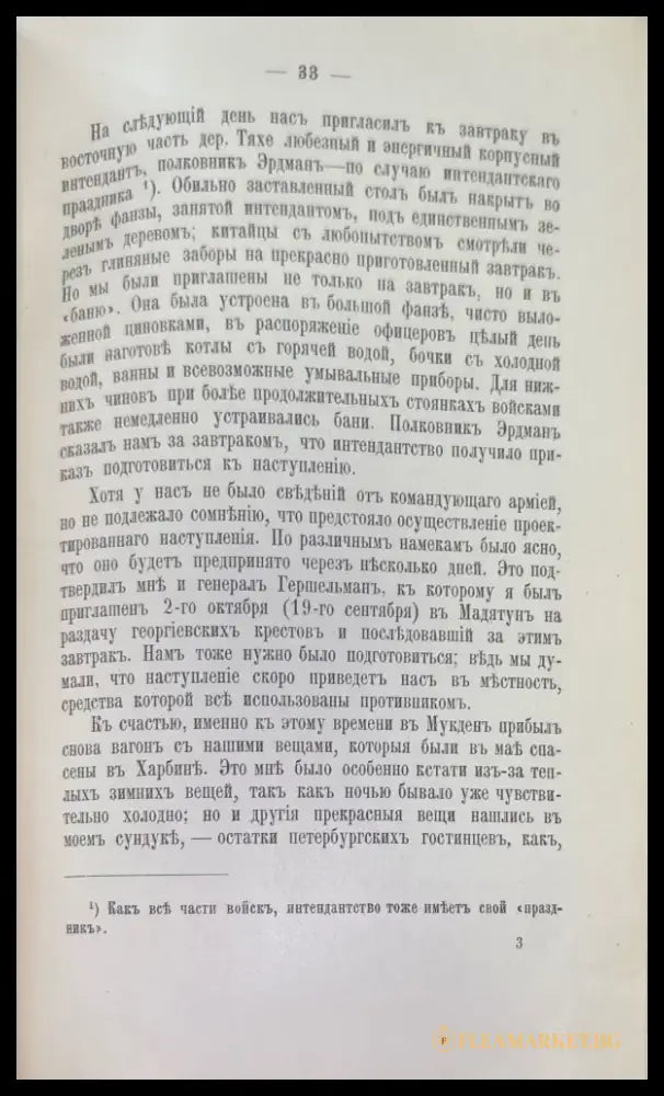 Восемьнадцать месяцевъ въ Маньчжурий съ русскими войсками. Том 1-2 (951) - Книга