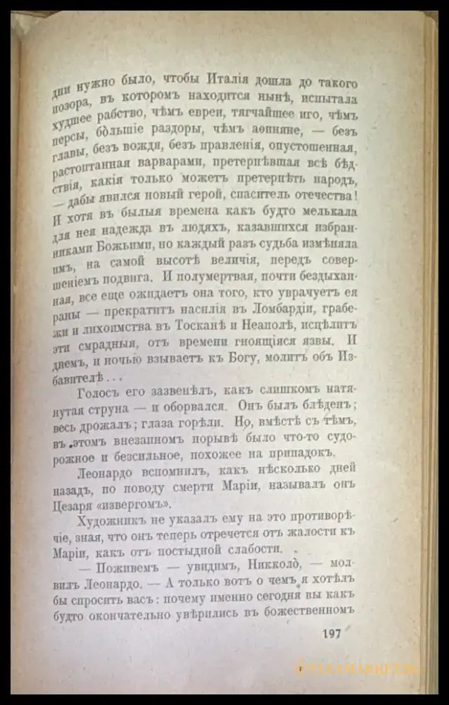 Воскресшие боги Леонардо Да-Винчи. Томъ 2 - Книги
