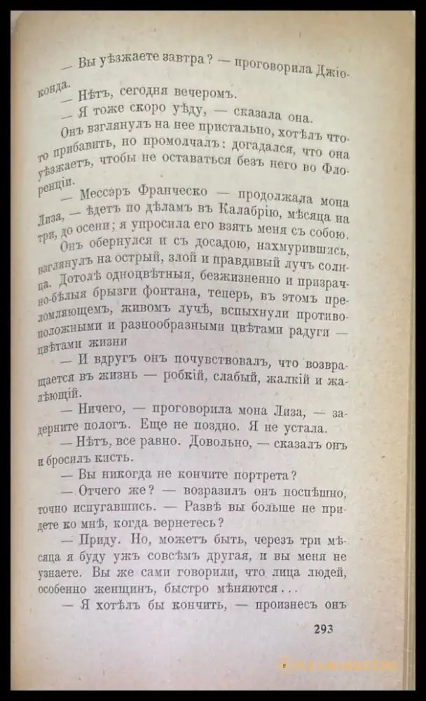 Воскресшие боги Леонардо Да-Винчи. Томъ 2 - Книги