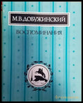 Воспоминания (1097) - Книга