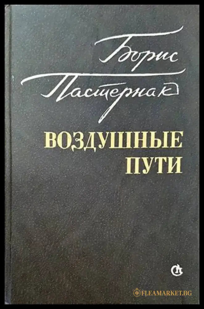 Воздушные пути - Книги