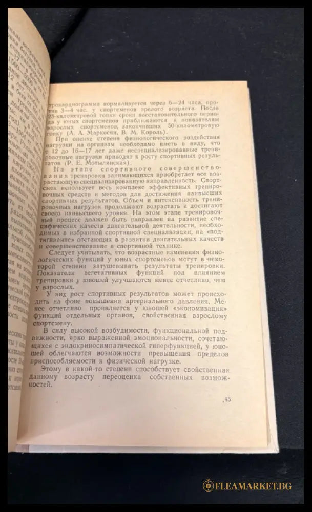 Возрастные основы физического воспитания - задна корица