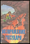 Возвращение государя - Книги
