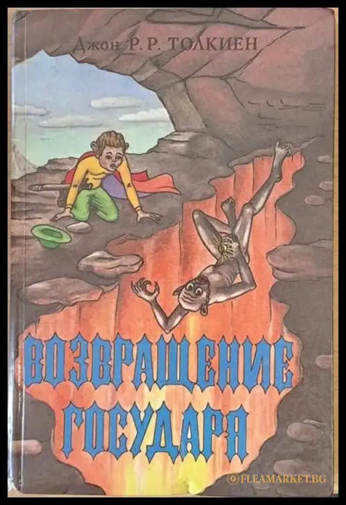 Возвращение государя - Книги